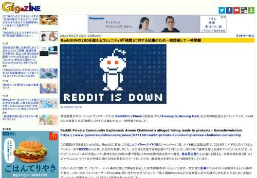 英語圏最大のソーシャルブックマークサイトRedditのr/Music(音楽板)やr/AmongUs(Among Us板)などの200を超えるコミュニティが、Redditの従業員を巡る「検閲」に対する抗議のために一時閉鎖されました。
