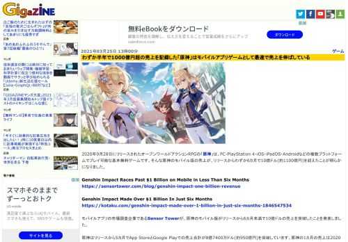 2020年9月28日にリリースされたオープンワールドアクションRPGの「原神」は、PC・PlayStation 4・iOS・iPadOS・Androidなどの複数プラットフォームでプレイ可能な基本無料ゲームです。そんな原神のモバイル版の売上が、リリースからわずか6カ月で10億ドル(約1100億円)を超えたことが明らかになりました。