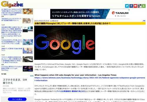 GoogleアカウントはGmailやYouTube、Google フォト、Google Payといったさまざまなサービスと紐付いており、Googleは多くの個人情報を保持しています。そんなGoogleに対してアメリカの法執行機関がユーザー情報の提供を要求した場合、一体何が起きるのかについてロサンゼルス・タイムズが報じています。
