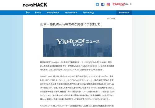  昨年2月までYahoo!ニュース 個人にて執筆者（オーサー）をつとめられていた山本一郎氏が、氏の過去の配信記事をヤフーが削除したと述べられております(※ 1)。契約終了の経緯等も含め、このことについ...