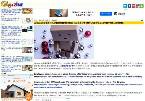 Amazonの倉庫労働者や配送ドライバーは以前から厳しい環境で働かされていると指摘されており、「Amazonのドライバーは忙しすぎてペットボトルに排尿することを余儀なくされている」とも指摘されています。そんなAmazonが、従業員が他の従業員の名前や顔を検索できる社内ディレクトリに変更を加え、数十万人もの倉庫労働者がディレクトリから排除されたと報じられました。