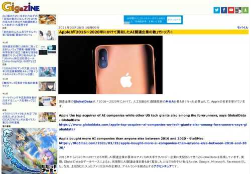 調査企業のGlobalDataが、「2016～2020年にかけて、人工知能(AI)関連技術のM＆Aを最も多く行った企業」として、Appleの名前を挙げています。
