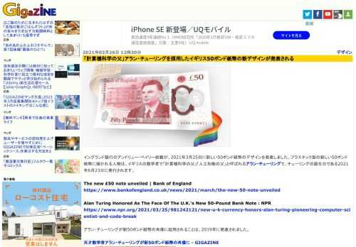 イングランド銀行のアンドリュー・ベイリー総裁が、2021年3月25日に新しい50ポンド紙幣のデザインを発表しました。プラスチック製の新しい50ポンド紙幣に描かれる人物は、イギリスの数学者で「計算機科学の父」「人工知能の父」と呼ばれるアラン・チューリングで、チューリングの誕生日である2021年6月23日に発行されます。