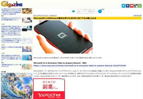 MicrosoftによるDiscordの買収が、2021年4月にも完了する可能性があると報じられています。