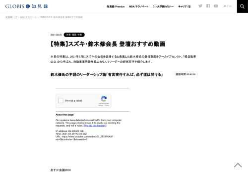 あすか会議2016 第1部全体会「次世代を担うリーダーを目指す君たちへ ～浜松発世界に飛躍するグローバルカンパニーを築いた