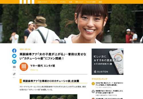 フリーアナウンサーとして大人気の岡副麻希アナがみずからのインスタグラムを更新。普段は見せない“カチューシャ姿”を披露している。