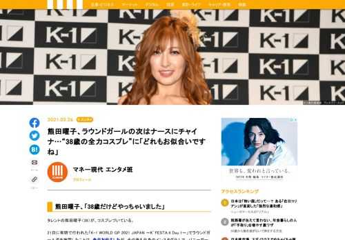 タレントの熊田曜子（38）が、コスプレづいている。21日に有明で行われた「K-1 WORLD GP 2021 JAPAN ～K’FESTA.4 Day.1～」でラウンドガール姿を披露したことは、先日お伝えしたが、その後も自身のインスタで、バニーガール、ボーイスカウト、ゴルファーなどのコスプレ写真をアップしている。