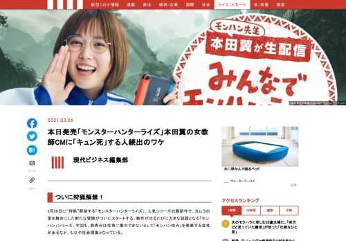 3月26日に“狩猟”解禁する「モンスターハンターライズ」。人気シリーズの最新作で、カムラの里を舞台にした新たな冒険がついにスタートする。新作が出るたびに大きな話題となる「モンハン」シリーズ。今回も、発売日は仕事に集中できないとして「モンハン休み」を発表する会社が出るなど、もはや社会現象となっている。