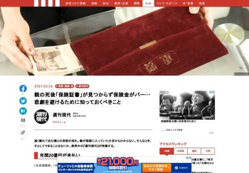 遠く離れて住む親との突然の別れ。親が保険に入っていたか否かもわからない。そんなとき、子としてできることはなにか。