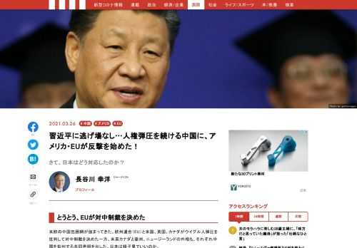 米欧の中国包囲網が強まってきた。欧州連合（EU）と米国、英国、カナダがウイグル人弾圧を批判して対中制裁を決めた一方、米英カナダと豪州、ニュージーランドの外相も、それぞれ中国を批判する共同声明を出した。日本は様子見でいいのか。