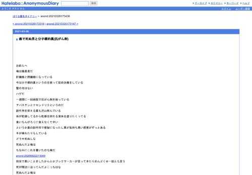 お前らへ俺は癌患者だ肝臓癌と脾臓癌になっている今は分子標的薬というのを使って延命治療をしている髪の毛はないハゲだ一週間に一回病院で抗…