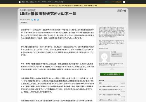 世間はヤフー＝LINEと山本一郎氏が内ゲバのような争いで盛り上がっているところで