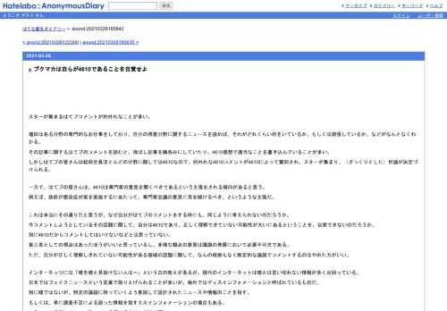 スターが集まるはてブコメントが的外れなことが多い。増田はある分野の専門的なお仕事をしており、自分の得意分野に関するニュースを読めば、…