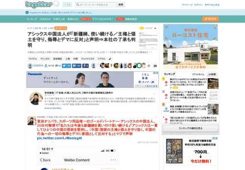 中国法人と日本法人の間には何かの独立性があり、コントロールできないのでしょうか？／その後「本社も了承していた」との報道あり！！