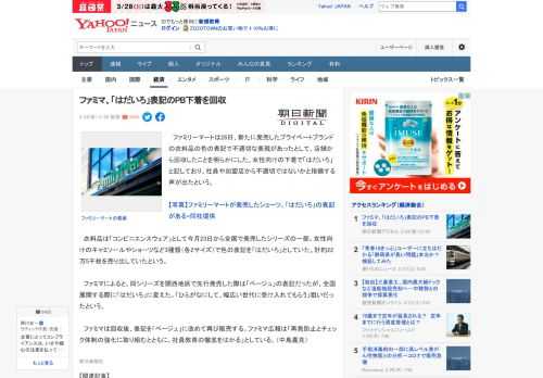 　ファミリーマートは26日、新たに発売したプライベートブランドの衣料品の色の表記で不適切な表現があったとして、店舗から回収したことを明らかにした。女性向けの下着で「はだいろ」と記しており、社員や加盟