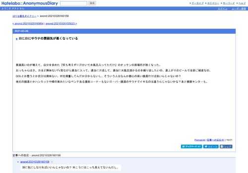 意識高いのが増えて、自分を含めた『何も考えずに汗かいて水風呂入ってただけ』のオッサンの居場所が狭くなった。おっちゃんはさ、さほど興味…