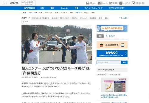 【NHK】福島県で行われている東京オリンピックの聖火リレーで、ランナーが火がついていないトーチを掲げたままほぼ1区間走るアクシデン…
