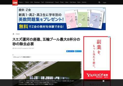 世界の海上交通の要衝、エジプトのスエズ運河で大型のコンテナ船が座礁して運河をふさぎ、船舶が通行できなくなっている問題で、運河当局はコンテナ船を離礁させるのに最大で２万立方メートルの砂を除去する必要があると明らかにした。