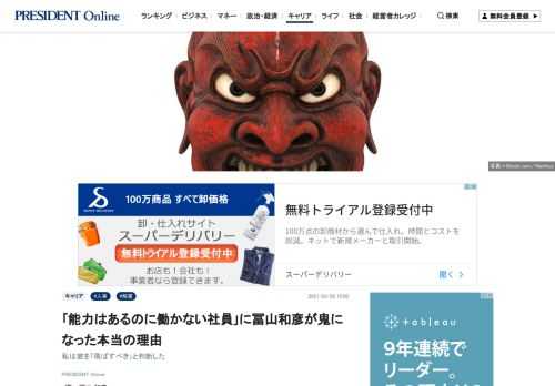 能力はあるのに、あえて仕事で手を抜く社員がいる。彼らはなぜ仕事で本気を出さないのか。多くの企業の再建を手がけてきた経営共創基盤（IGPI）会長の冨山和彦は「携帯電話会社の立ち上げで、ある大手メーカーから出向してきた人がいた。キャリアもあり、さほど無能には見えない。にもかかわらず、まったく働く意欲がない。サボる理由を知って、私は鬼になった」という——。