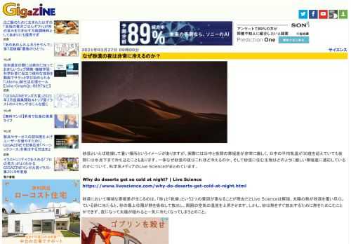 砂漠といえば乾燥して暑い場所というイメージがありますが、実際には日中と夜間の寒暖差が非常に厳しく、日中の平均気温が30度を超えていても夜間には氷点下まで冷え込むこともあります。一体なぜ砂漠の夜はこれほど冷えるのか、そして砂漠に住む生物はどのように厳しい寒暖差に適応しているのかについて、科学系メディアのLive Scienceがまとめています。