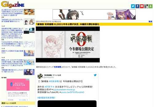 最終回を迎えたアニメ「呪術廻戦」のラストで、「劇場版 呪術廻戦 0」の2021年冬公開が発表されました。