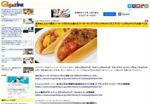 ロゴデザインを改訂したバーガーキングから、新たに「クラシックホットドッグ」「チリビーンズホットドッグ」「チキンナゲット スパイシーデビル」「プレミアムサンデー チョコ＆コーヒー」が登場しました。全米No.1ソーセージ「ジョンソンヴィル」を贅沢に使ったソーセージ2種などを、実際に食べてみました。
