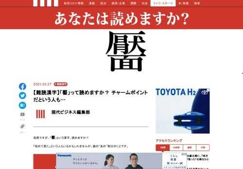 「靨」って読めますか。顔の“あの”部分です…