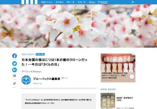 【サイエンス365days】は、「あの科学者が生まれた」、「あの現象が発見された」、「あの技術が発明された」など科学に関する歴史的な出来事を紹介する「この日なんの日」のコーナー