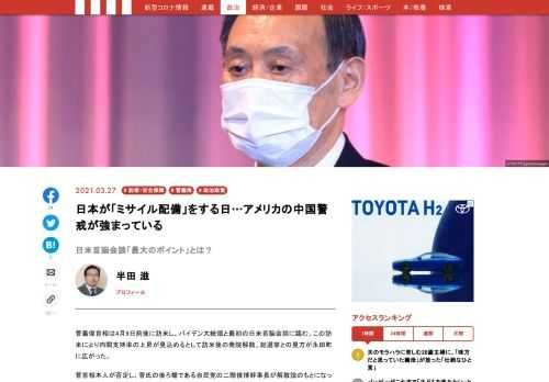 菅義偉首相は4月9日前後に訪米し、バイデン大統領と最初の日米首脳会談に臨む。