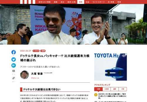 2022年5月に行われるフィリピンの次期大統領選挙において、現職ドゥテルテ大統領の長女で現在南部ミンダナオ島のダバオ市長を務めるサラ・ドゥテルテ氏が最有力候補であることが、最近実施された世論調査で明らかになった