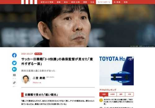 3月25日に行われたサッカー日韓戦で、森保一監督が率いる日本代表が3-0で勝利した。そこには、森保自身の「タフさ」や岡田監督との意外な共通点など、さまざまな要素が見て取れるのではないだろうか。