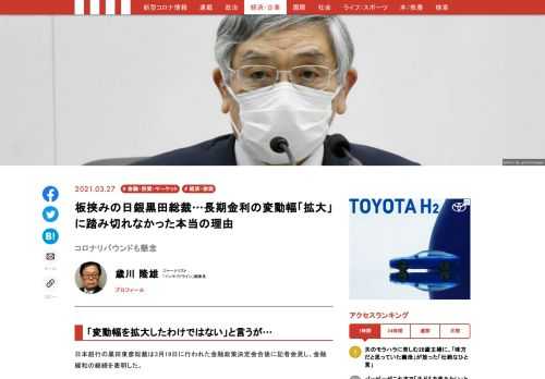 日本銀行の黒田東彦総裁は3月19日に行われた金融政策決定会合後に記者会見し、金融緩和の継続を表明した。