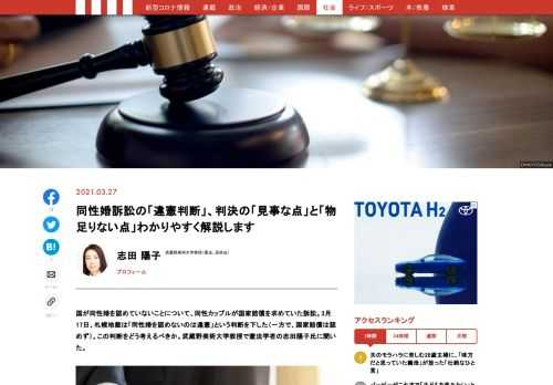 国が同性婚を認めていないことについて、同性カップルが国家賠償を求めていた訴訟。3月17日、札幌地裁は「同性婚を認めないのは違憲」という判断を下した（一方で、国家賠償は認めず）。この判断をどう考えるべきか。武蔵野美術大学教授で憲法学者の志田陽子氏に聞いた。