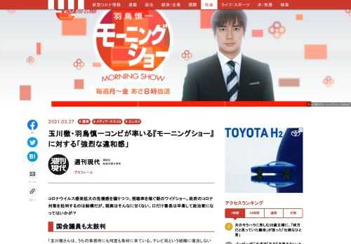 コロナウイルス感染拡大の危機感を煽りつつ、視聴率を稼ぐ朝のワイドショー。政府のコロナ対策を批判するのは結構だが、現実はそんなに甘くない。口だけ番長は卒業して政治家になってはいかが？