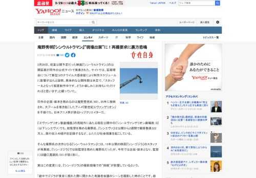 3月26日、初夏公開予定だった映画『シン・ウルトラマン』の公開延期が同作の公式サイトで発表された。サイトでは、延期理由について新型コロナウイルス感染症により制作スケジュールに影響が出たと説明。具体的