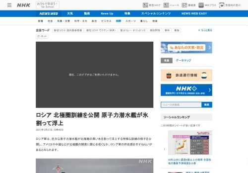【NHK】ロシア軍は、巨大な原子力潜水艦が北極海の厚い氷を割って浮上する特殊な訓練の様子を公開し、アメリカや中国などが北極圏の開発…