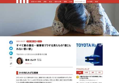 要職にあった首相経験者の「わきまえている」発言の根底にあるのは、DV加害者と同じように、男性たちの「自分は正しいのになぜ」という「被害者意識」である。根深い被害者意識に気づくことが、新たな「男らしさ」へつながっていく。