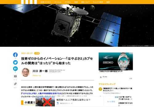 本日から東京・上野の国立科学博物館で一般公開される「はやぶさ2」の帰還カプセル。このカプセルの開発は、じつは一連の「はやぶさ」プロジェクトの中でも非常に困難だったという。  『「はやぶさ2」が拓く 人類が宇宙資源を活用する日』（ビジネス社）の著者で「はやぶさ」プロジェクトマネージャの川口淳一郎氏が、知られざるカプセル開発秘話を明らかにする。