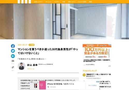 新型コロナウイルスの流行と共に、一気に根付いたテレワーク。自宅にいることが増えた方の中には「どうせだったらマンションを買おうかな」と考えた独身男性も多いのではないでしょうか。しかし、マンションの購入を考える際、知っておかないと後から後悔するポイントがあるのです。