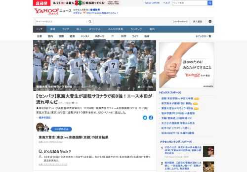 東海大菅生（東京）が9回に逆転サヨナラ勝利を収め、初のベスト8に進出した。流れを呼んだのは、エースの快投だった。9回に背番号「1」の本田が今大会初登板。ピンチを作りながらも無失点で切り抜け、攻撃にリズムを作った。