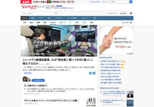エヴァ新劇場版の完結編を巡って識者のコメントを確認すると、賛否の「否」に該当しそうな論評がないわけではないが、狂喜と言っても過言ではない褒め方が大半という。なぜ「爽快感」や「置いてきぼり感」に二極化するのか。