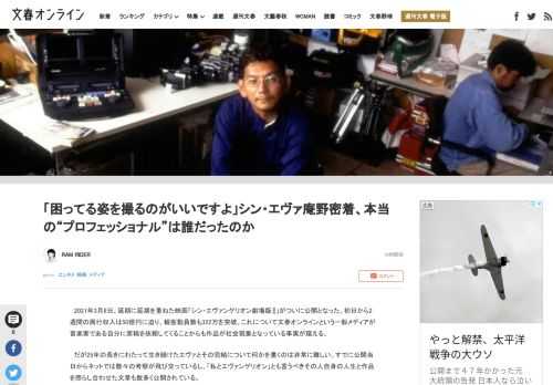 2021年3月8日、延期に延期を重ねた映画「シン・エヴァンゲリオン劇場版:||」がついに公開となった。初日から2週間の興行収入は50億円に迫り、観客動員数も322万を突破。これについて文春オンラインと…