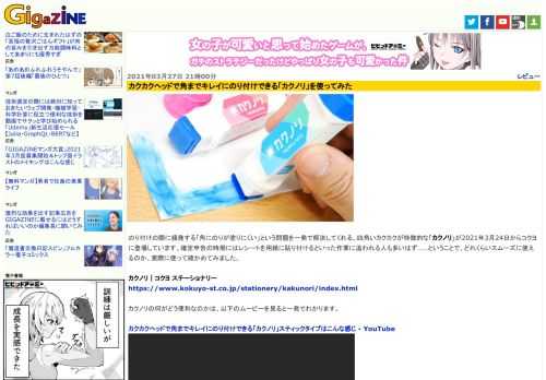 のり付けの際に頻発する「角にのりが塗りにくい」という問題を一発で解決してくれる、四角いカクカクが特徴的な「カクノリ」が2021年3月24日からコクヨに登場しています。確定申告の時期にはレシートを用紙に貼り付けるといった作業に追われる人も多いはず……ということで、どれくらいスムーズに使えるのか、実際に使って確かめてみました。