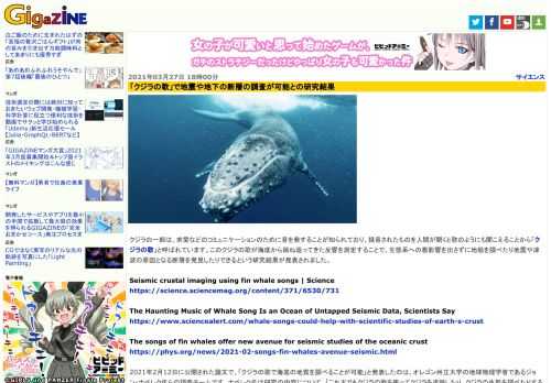 クジラの一部は、求愛などのコミュニケーションのために音を発することが知られており、録音されたものを人間が聞くと歌のようにも聞こえることから「クジラの歌」と呼ばれています。このクジラの歌が海底から跳ね返ってきた反響を測定することで、生態系への悪影響を出さずに地殻を調べたり地震や津波の原因となる断層を発見したりできるという研究結果が発表されました。