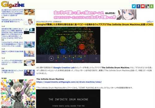 AIに関する研究を行うGoogle Creative Labのメンバーが作成したウェブアプリ「The Infinite Drum Machine」では、「グラスがぶつかる音」や「人間のクシャミ」といった日常的な音を使って、ドラムパターンを作成できます。実際に「The Infinite Drum Machine」を使って、手軽にビートを刻んでみました。