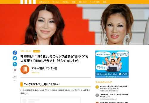 27日、叶姉妹が自身のインスタグラムで、他の人では考えられないセレブな「おやつ」画像を投稿した。