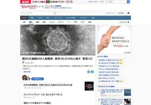 国内では27日、新規感染者が2日連続で2000人を超えた。関西圏で多くの感染者が見つかり、大阪府と兵庫県で2回目の緊急事態宣言が解除されて以降最多となった。
