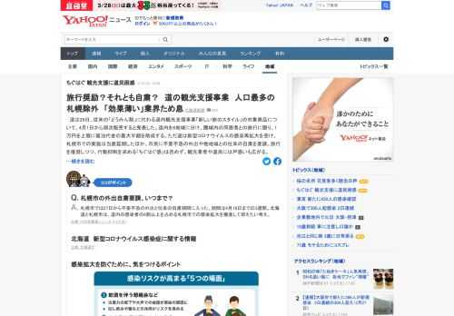 北海道は26日、従来の「どうみん割」に代わる道内観光支援事業「新しい旅のスタイル」の対象商品について、4月1日から順次販売すると発表。旅行を推奨しつつ、行動抑制を求める「ちぐはぐ感」は否めず、観光業者や道民には戸惑いも広がる。