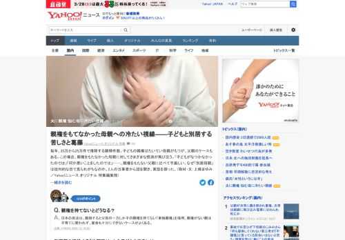 毎年、20万から25万件で推移する離婚件数。子どもの親権はたいてい母親がもつが父親のケースもある。この場合、親権をもたなかった母親に対してさまざまな憶測が飛び交う。なぜ「別居母親」は批判的な目で見られがちなのか、実態を探った。