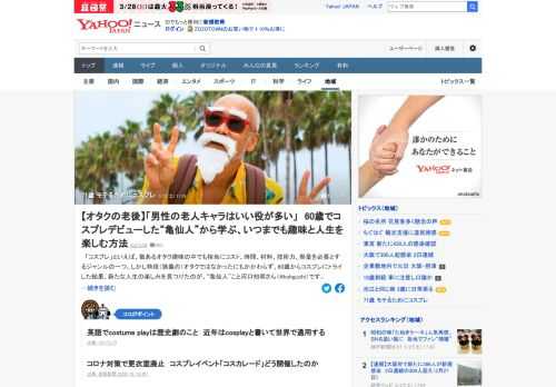 60歳からコスプレにトライした結果、新たな人生の楽しみを見つけた「亀仙人」こと河口知明さん。なぜその年齢で、なじみのなかったコスプレに挑戦することになったのか話を聞いた。「じいさんのコスプレイヤーってモテるんですよ（笑）」。